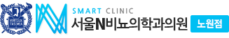 서울N비뇨기과 노원